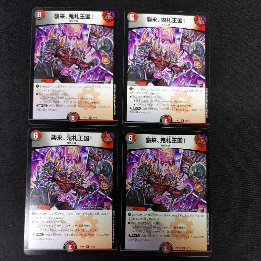 襲来、鬼札王国! R 28/75