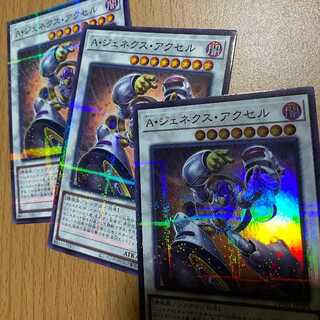 A・ジェネクス・アクセル3枚！スーパラ1枚+ノーパラ2枚