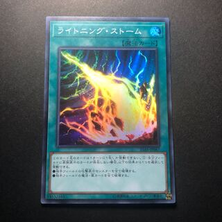 ライトニング・ストーム SR スーパーレア