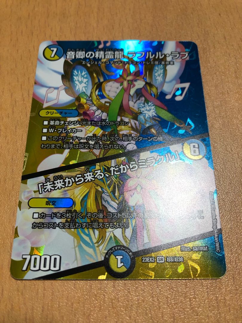 Rafleur Love, the Spirit Dragon of the Sound Lord|"Coming from the Future, So Miracle" SR Psychic8/Psychic38