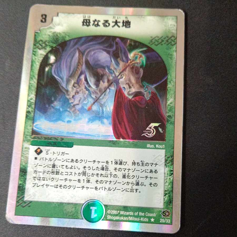 母なる大地(スーパーデッキ仕様) R-foil 25/33