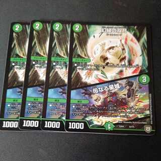 Phantom Green Twin Moons｜Mother Star Region 4-card set