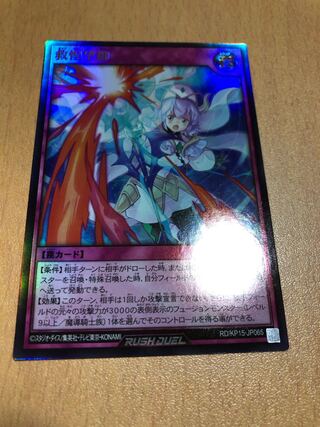 救惺望御　ウルトラレア