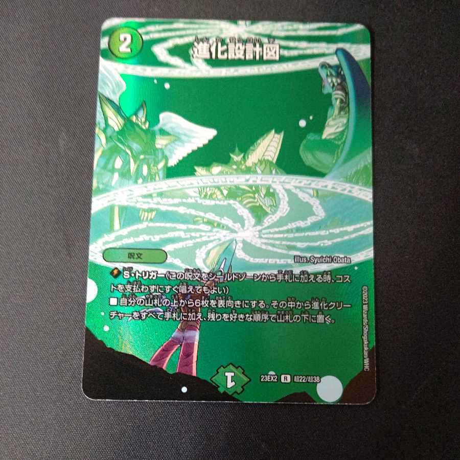 Evolutionary blueprint R-foil Psychic22/Psychic38