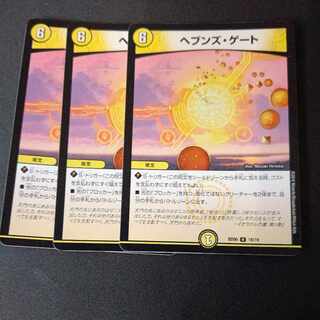 ヘブンズ・ゲート R 3枚セット