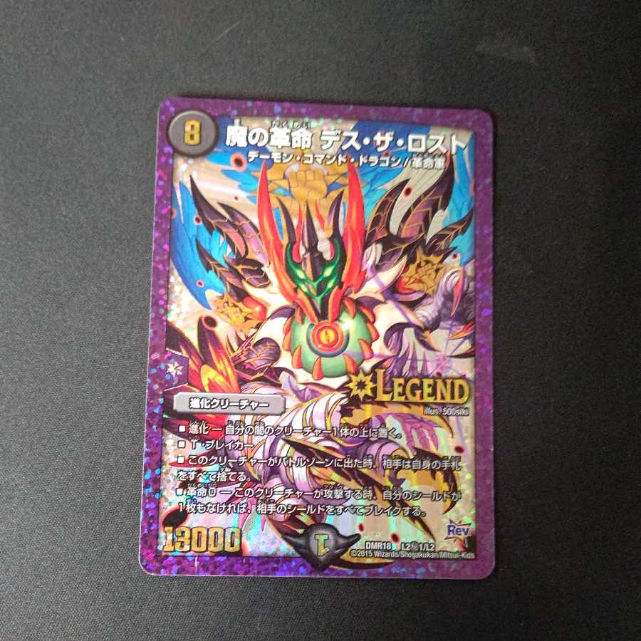 魔の革命 デス・ザ・ロスト SE L2(秘)1/L2