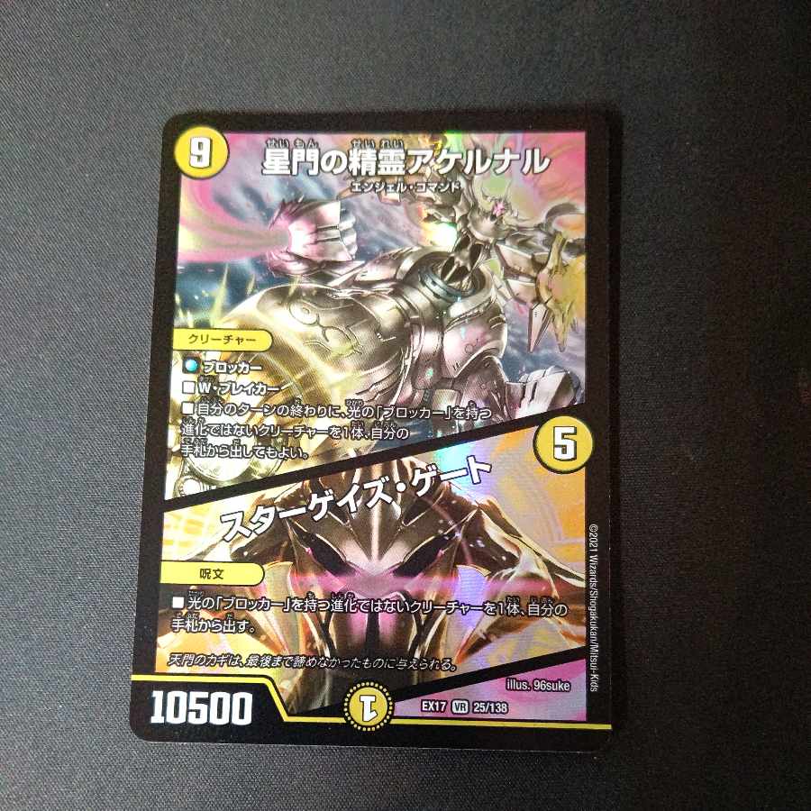 星門の精霊アケルナル｜スターゲイズ・ゲート VR 25/138