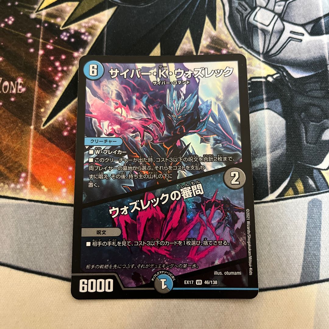 サイバー・K・ウォズレック｜ウォズレックの審問 VR 46/138