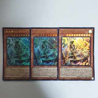 Yu-Gi-Oh! Ice Water Emperor Cosmo Chlore Ultra Rare