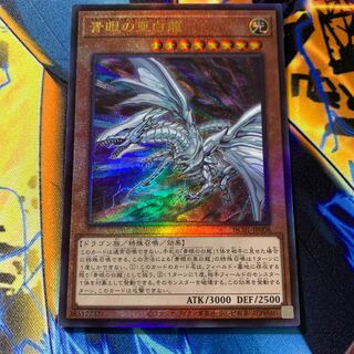 Blue-Eyes Alternative White Dragon Ultimate Rare JP008
