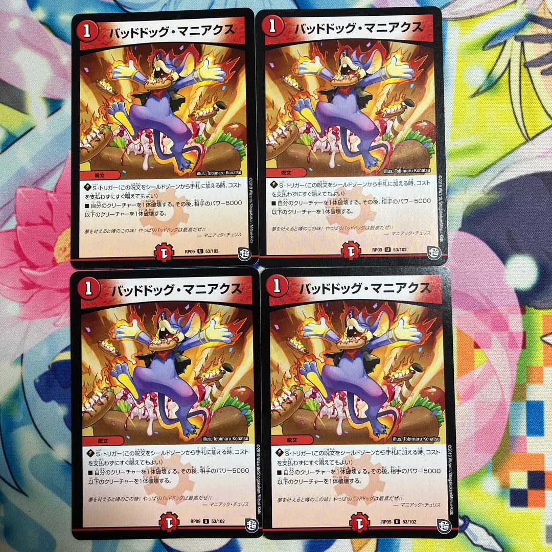 バッドドッグ・マニアクス U 53/102