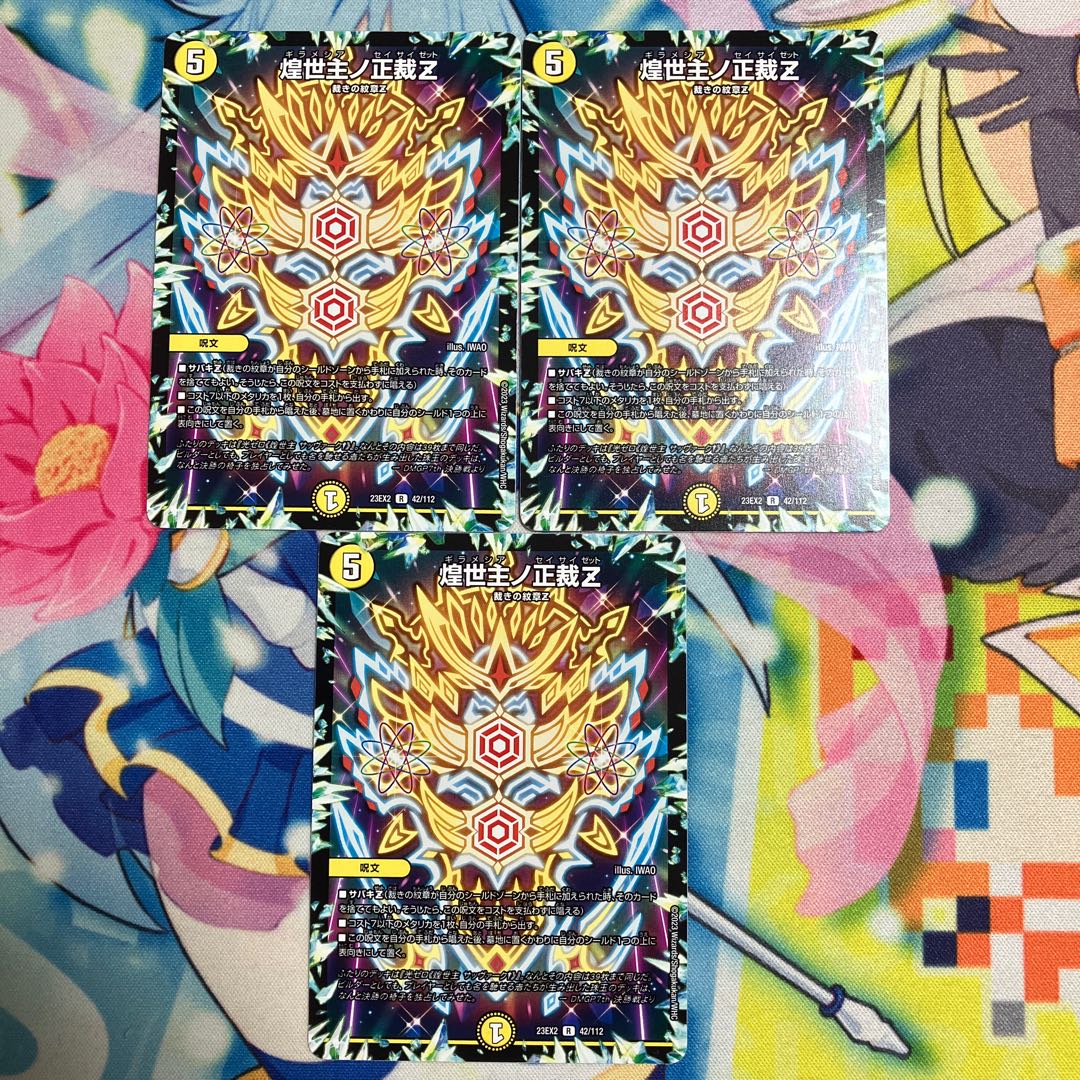 Shojo Shojo no Shojo Z R 42/112