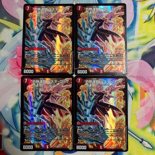 Burning Chain Testa Rossa SR 8/100