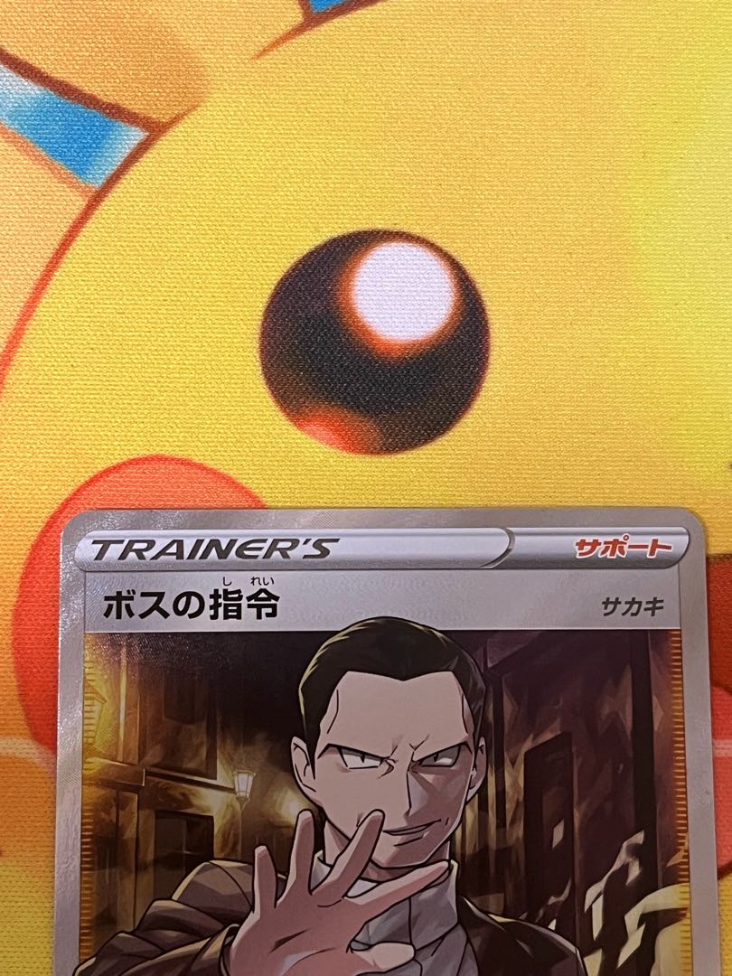 ボスの指令 SR サカキ