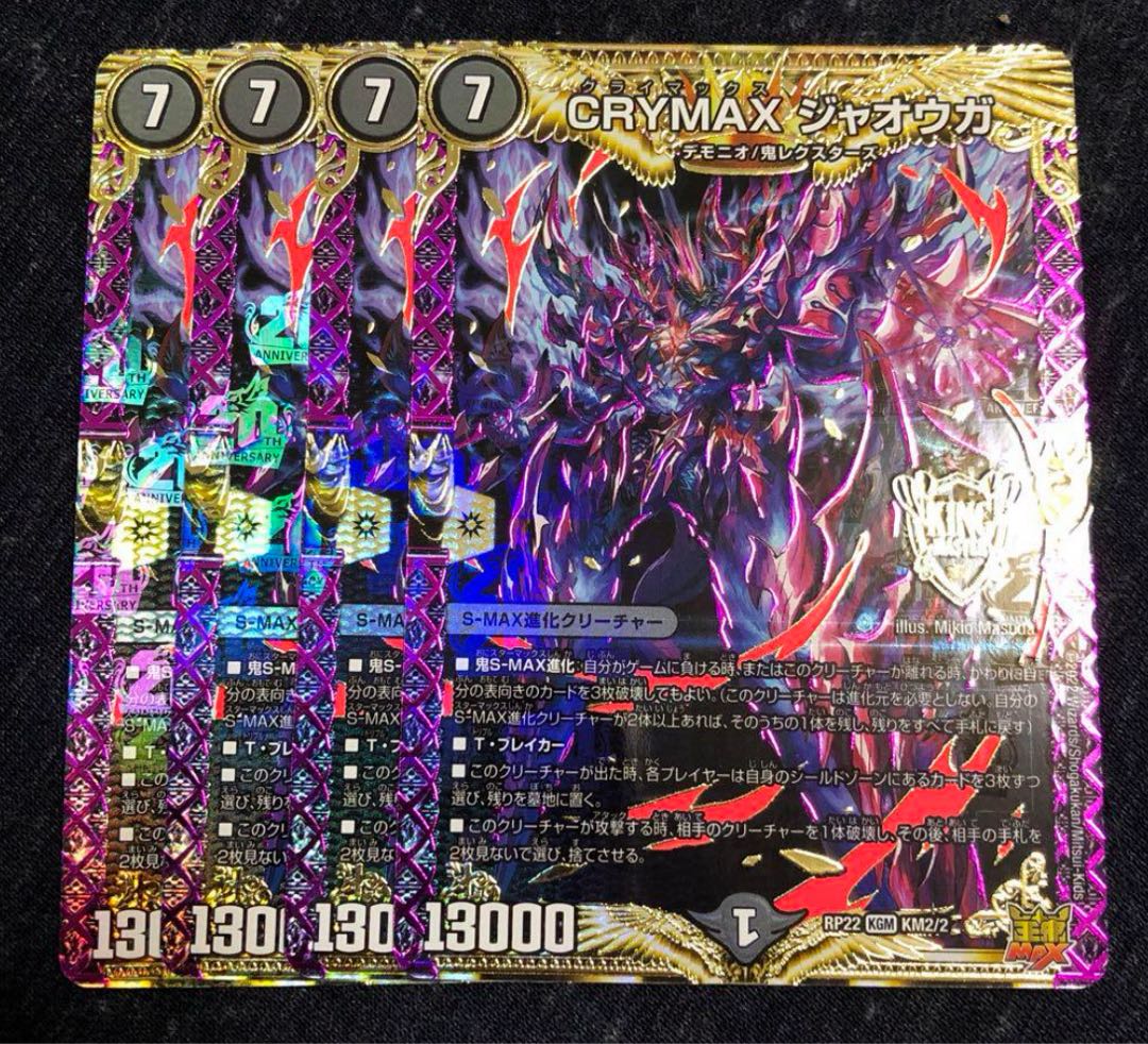 CRYMAX ジャオウガ KGM KM2/2 CRYMAX ジャオウガ KGM KM2/2