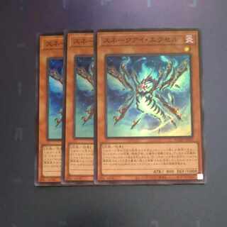 スネークアイ・エクセル スーパーレア JP007✕３　【木林堂】