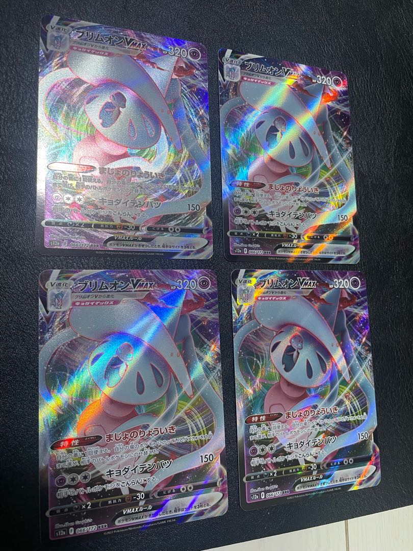 ブリムオンVMAX RRR 066/172