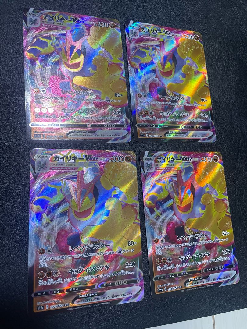 カイリキーVMAX RRR 072/172