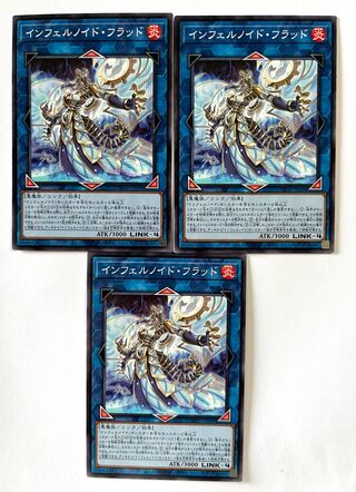 Inferno Id Flood [Normal] JP098