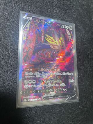 ZamazentaV SAR 232/172