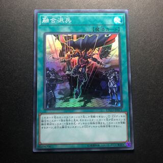 融合派兵 SR スーパーレア