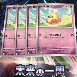 ヒラヒナ C 031/066