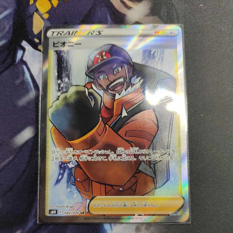 ピオニー SR 082/070