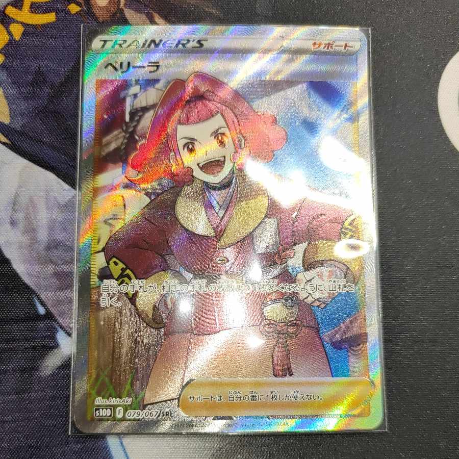 ペリーラ SR 079/067