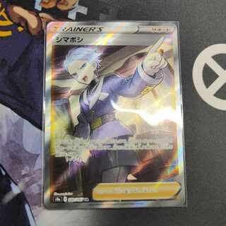 Shimaboshi SR 080/067