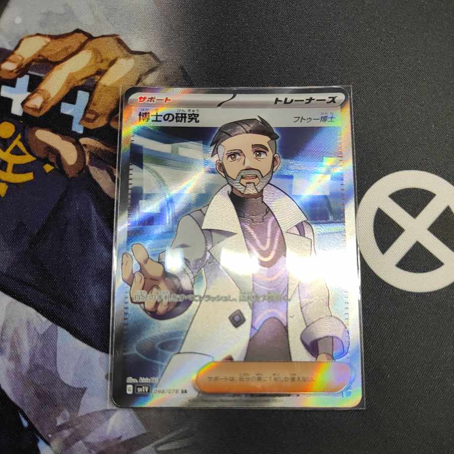 Professor's Research (Professor Magnolia) [Dr. Futu] SR 098/078