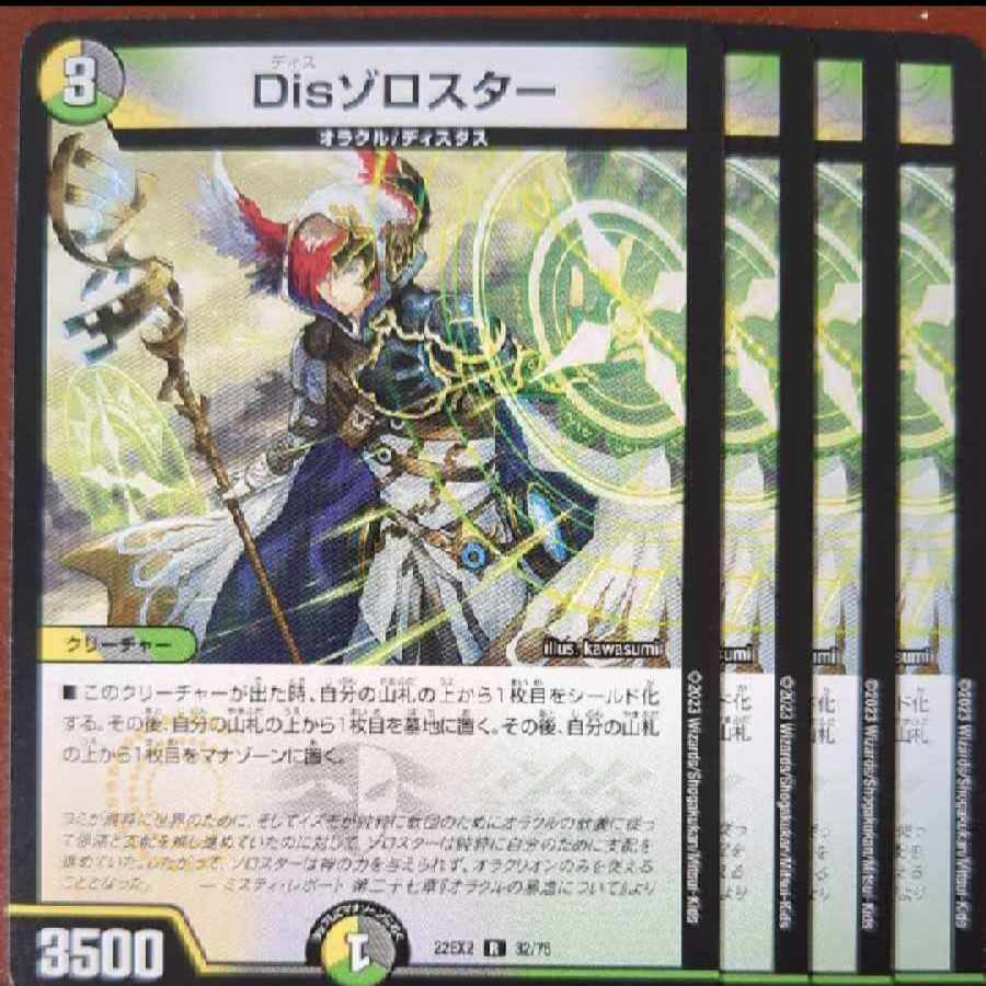 Set Discount Dis Zoroaster R 32/75