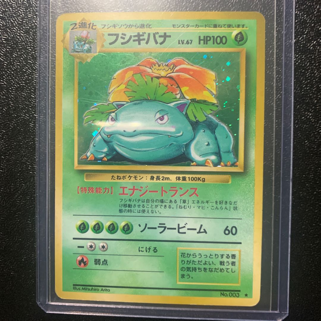 Venusaur 003/150