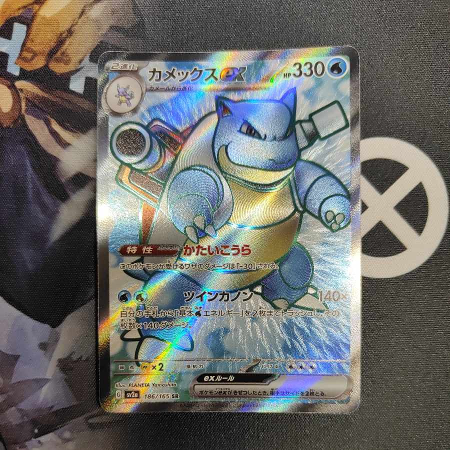 Blastoiseex SR 186/165