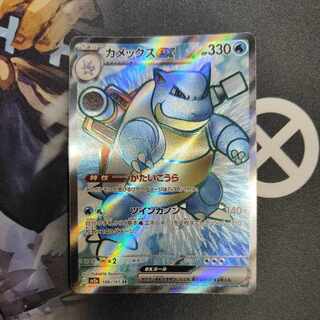 Blastoiseex SR 186/165