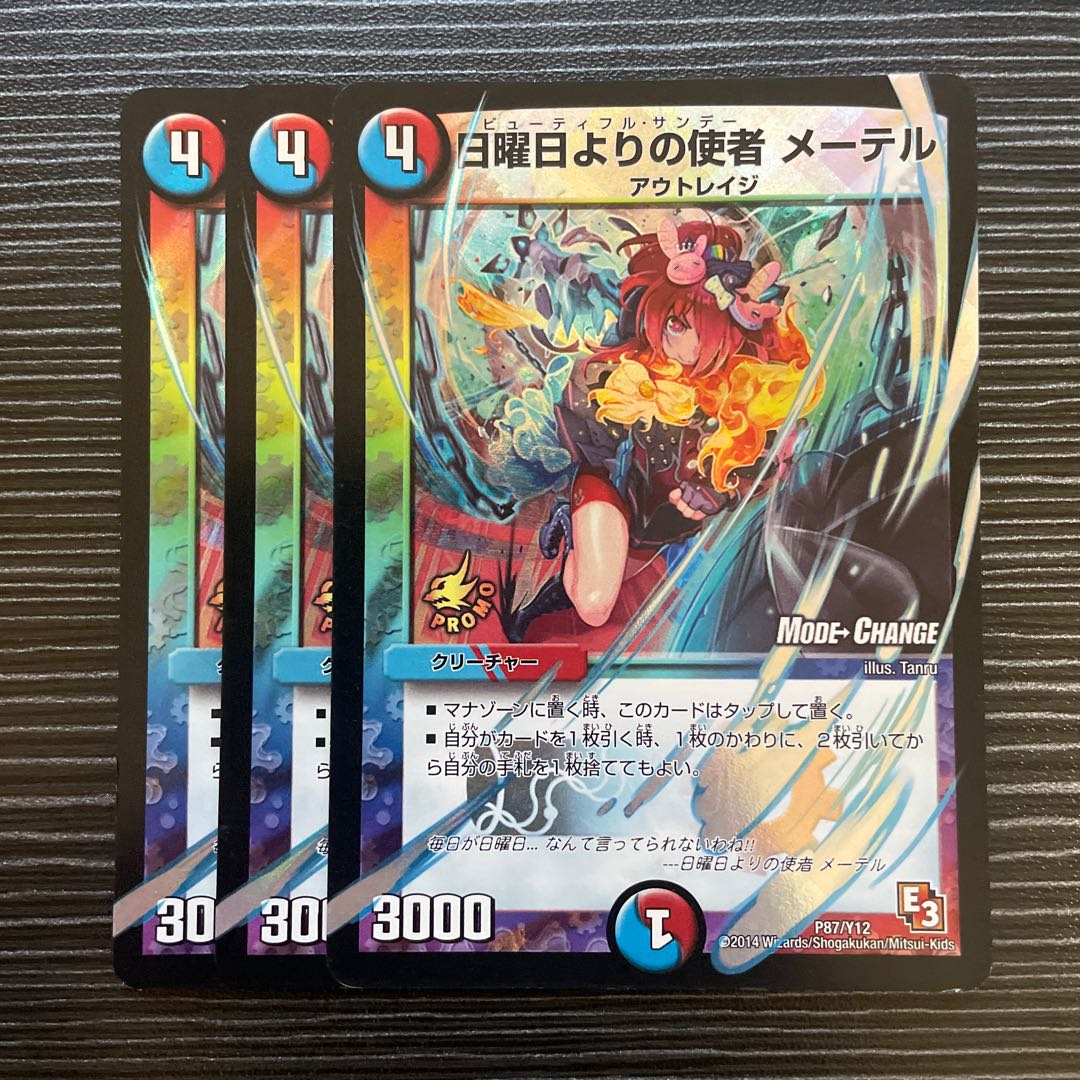 Messenger from Sunday, Mater (MODE CHANGE) P87/Y12