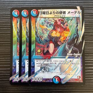 Messenger from Sunday, Mater (MODE CHANGE) P87/Y12