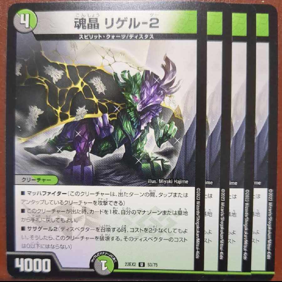 dhp set discount soul crystal Rigel-2 U 53/75