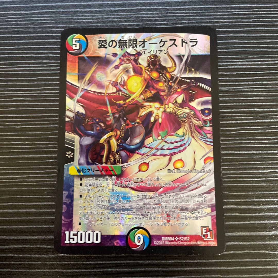 Infinite Orchestra of Love SR S2/S2