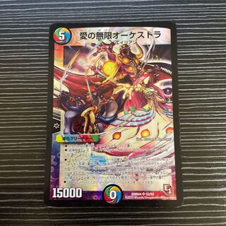 Infinite Orchestra of Love SR S2/S2