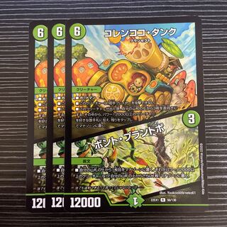 Colencoco Tank｜Bont Plantivo R 56/130