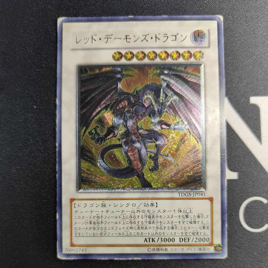 Red Dragon Archfiend Ultimate Rare JP041