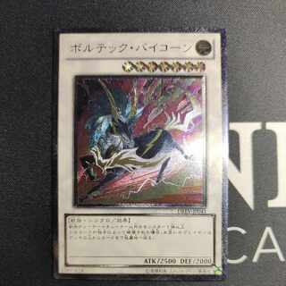 ボルテック・バイコーン アルティメットレア JP041 1枚
