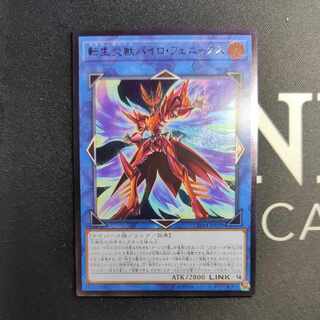 Salamangreat Pyro Phoenix Ultimate Rare JP039