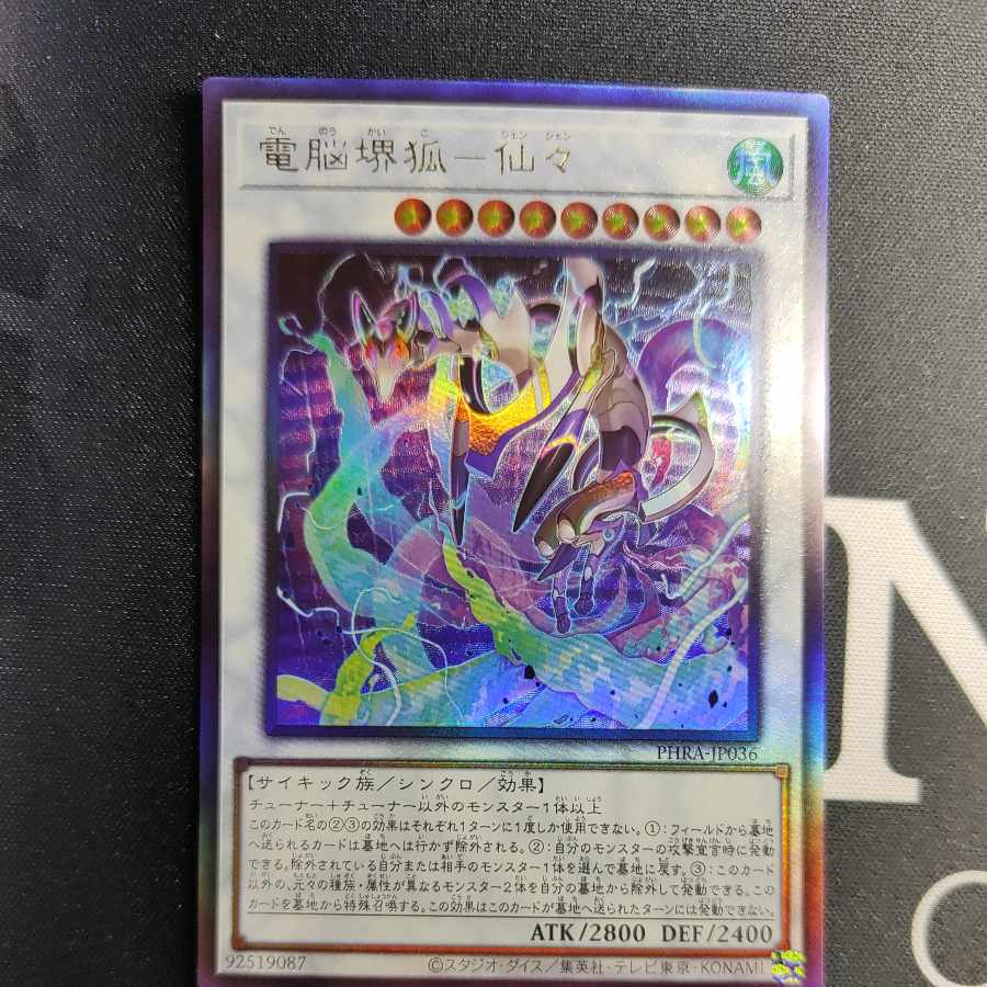 Dennou Sakai Kitsune - Senzen Ultimate Rare JP036