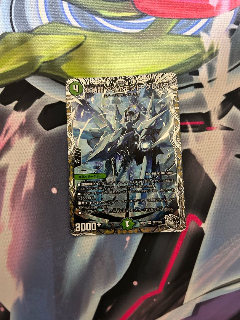 氷結龍 ダイヤモンド・クレバス(銀トレジャー) SR TR7/TR9