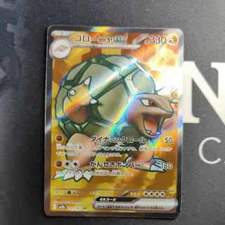 ゴローニャex SR 191/165