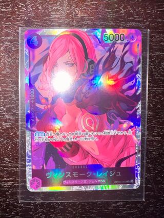 ヴィンスモーク・レイジュ