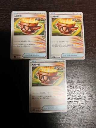 大地の器 U 060/066