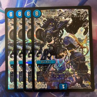 D2W ワンダーワープ SR 49/60