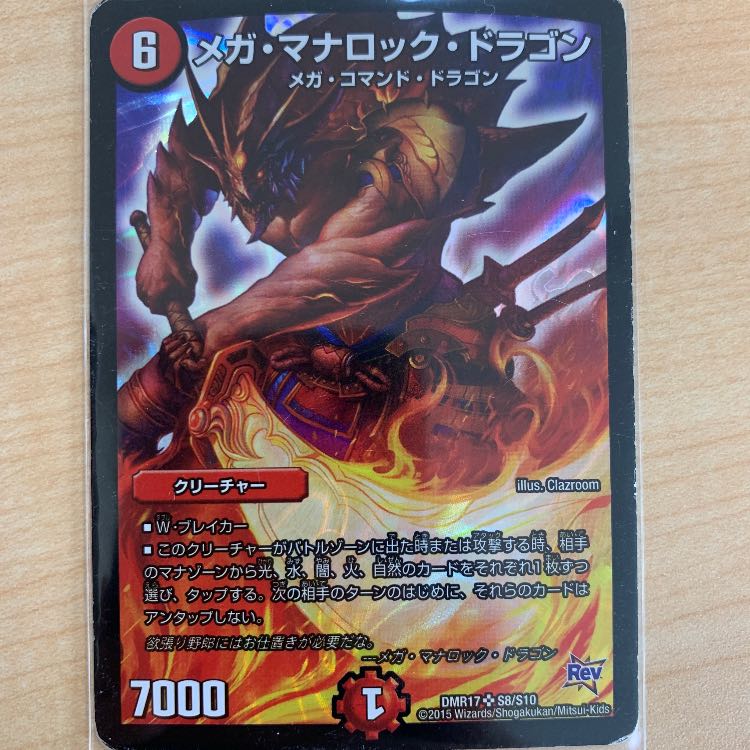 Mega Manaloc Dragon SR S8/S10